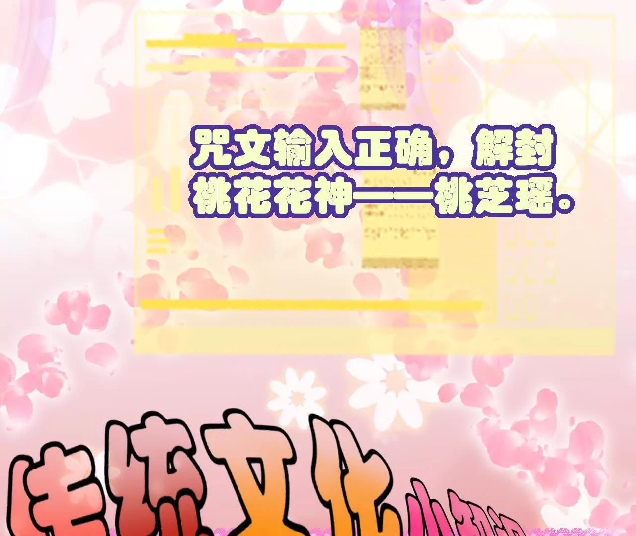 花神人間錄：我下凡喚醒衆位 - 第三回  桃花花神(1/2) - 1
