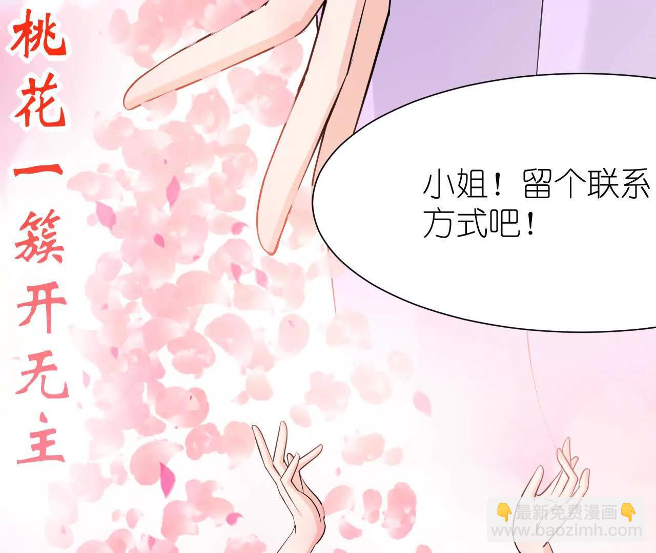 花神人間錄：我下凡喚醒衆位 - 第三回  桃花花神(1/2) - 1