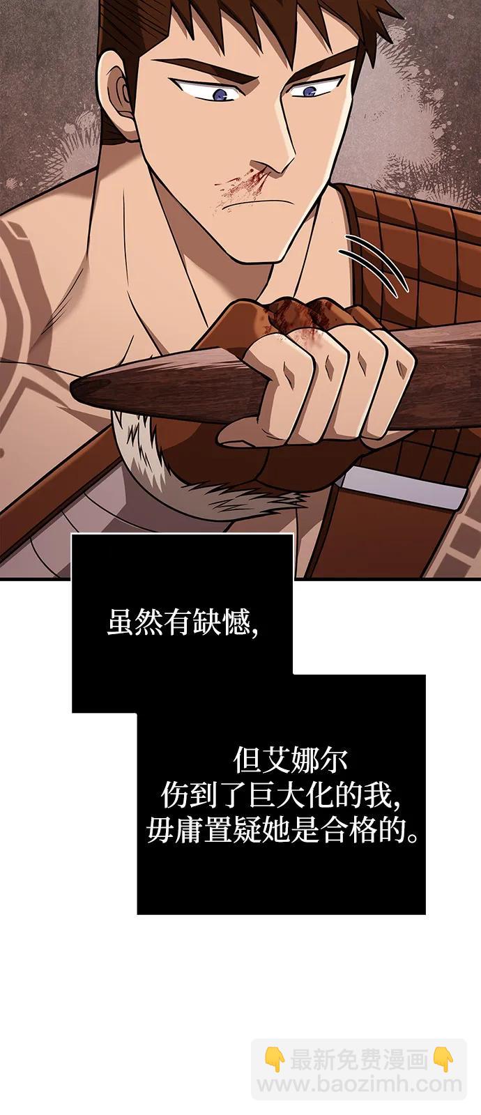 化身野蠻人在異界生存 - [第103話] 王(1/3) - 4