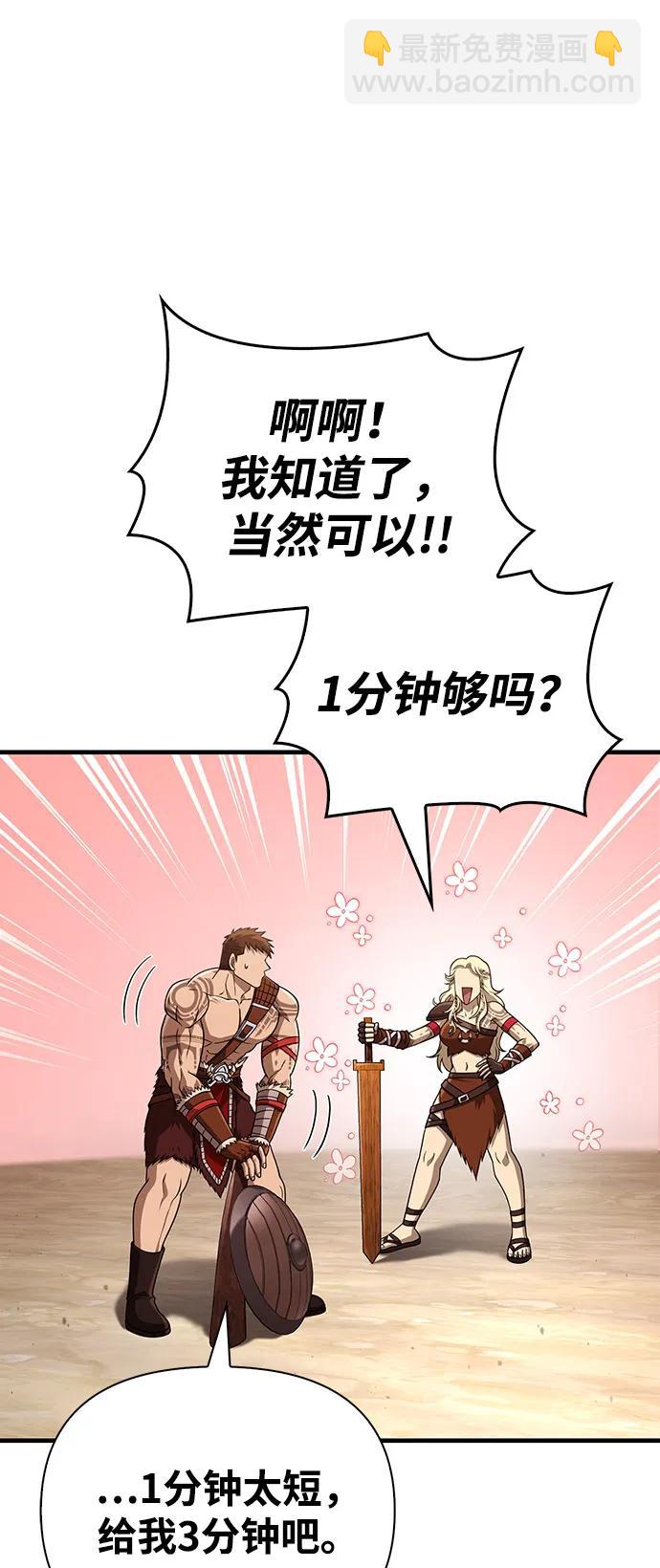 化身野蠻人在異界生存 - [第103話] 王(1/3) - 7