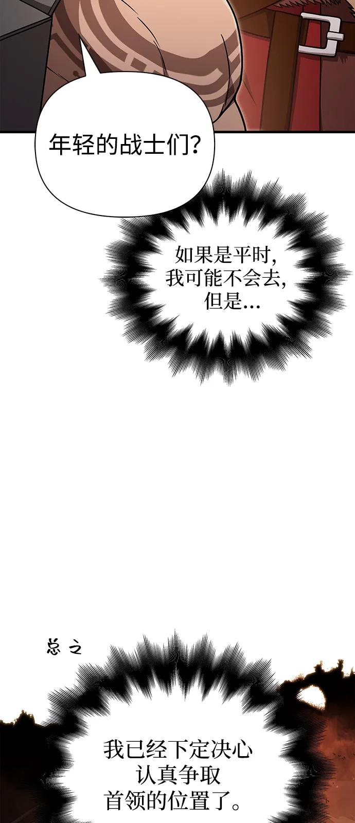 化身野蠻人在異界生存 - [第103話] 王(1/3) - 1