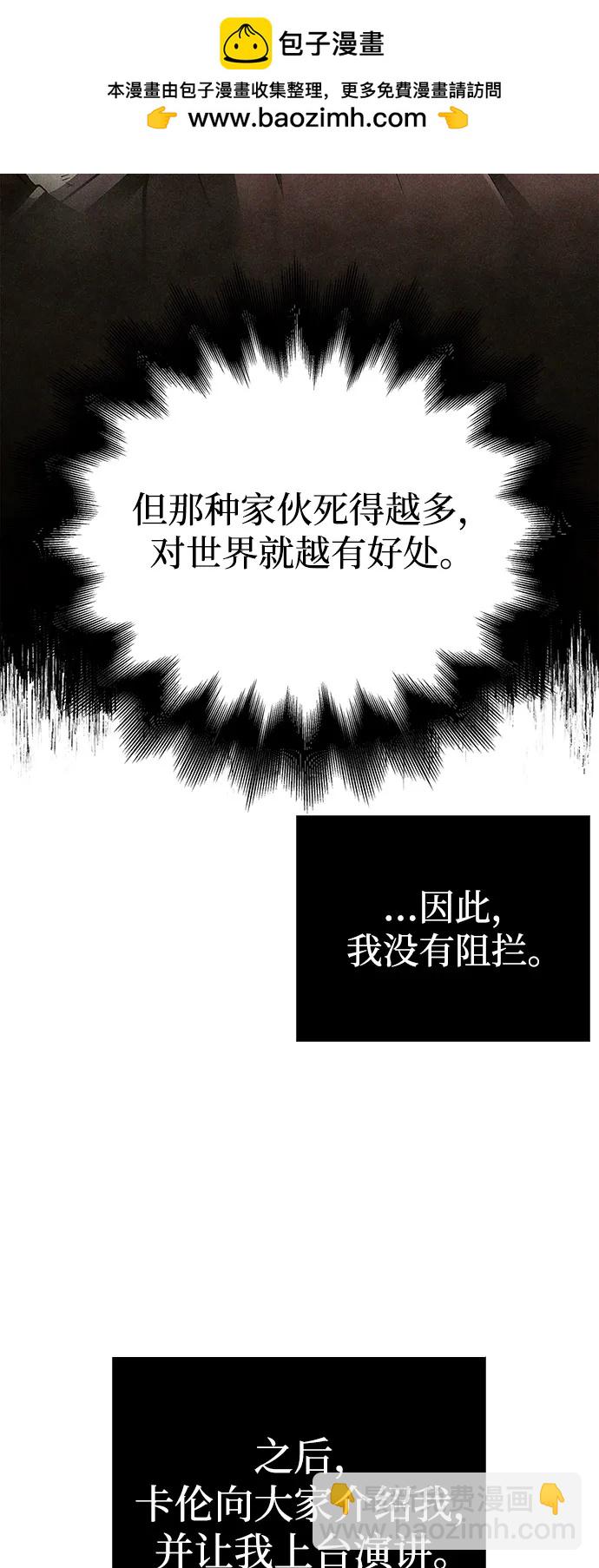 化身野蠻人在異界生存 - [第103話] 王(1/3) - 2