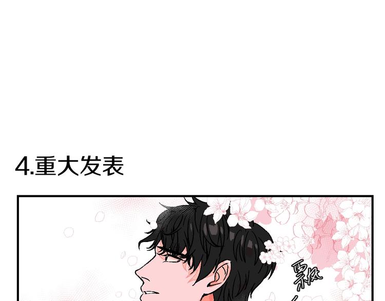 爆笑番外 我的可爱大叔-第21话