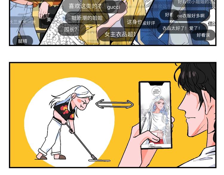 爆笑番外 我的可爱大叔-第21话