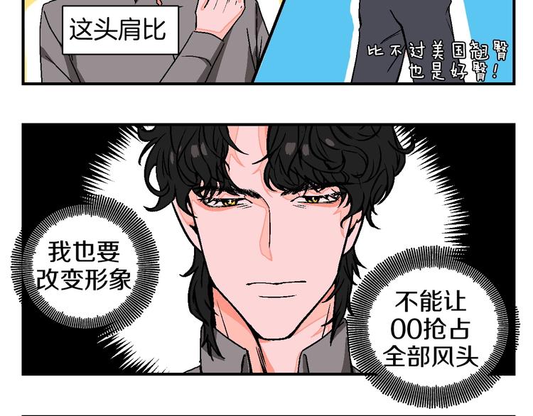 爆笑番外 我的可爱大叔-第21话