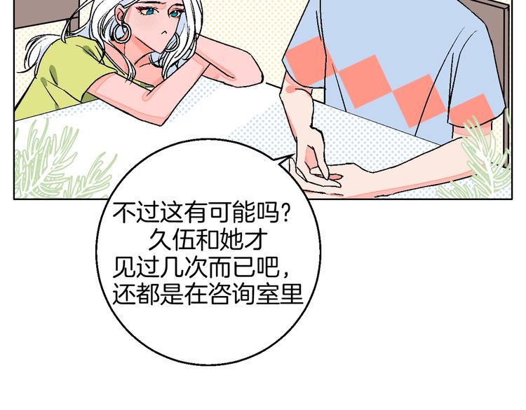 第32话  移情？还是爱情(1/2)-第37话