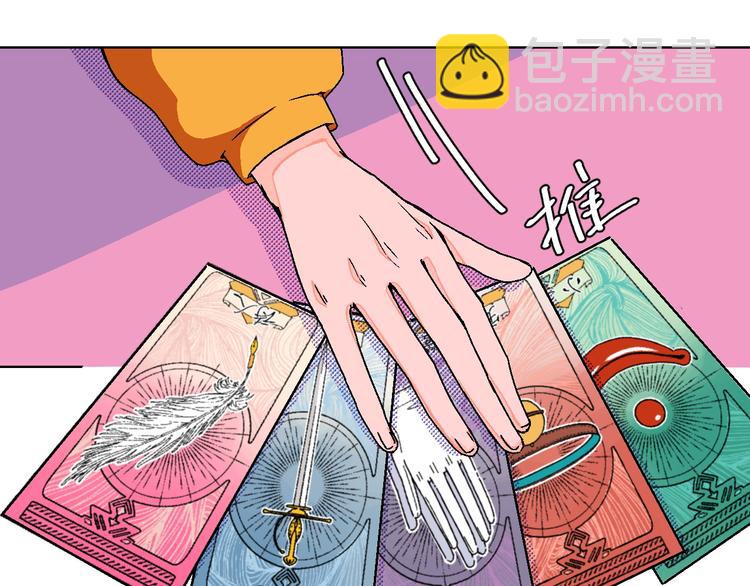 第6话 爱情塔罗(1/2)-第7话