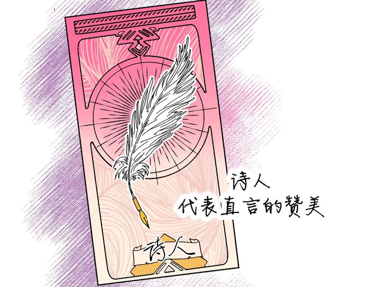 第6话 爱情塔罗(1/2)-第7话