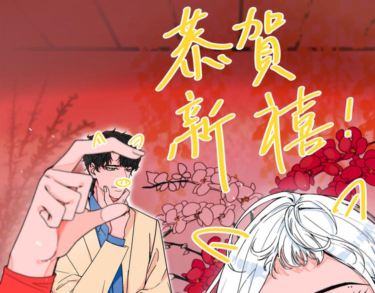 第8话 春节有你不孤单(1/2)-第9话