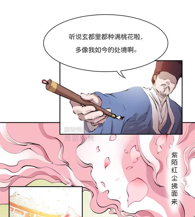 畫詩詞 - 兩度被貶皆因“命犯桃花”？ - 2