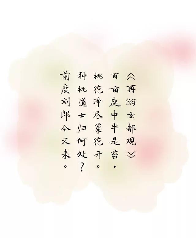 畫詩詞 - 兩度被貶皆因“命犯桃花”？ - 3