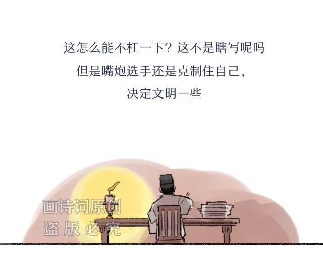 畫詩詞 - 大宋第一嘴炮實力詮釋何爲槓精 - 3