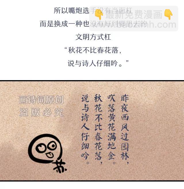 畫詩詞 - 大宋第一嘴炮實力詮釋何爲槓精 - 4