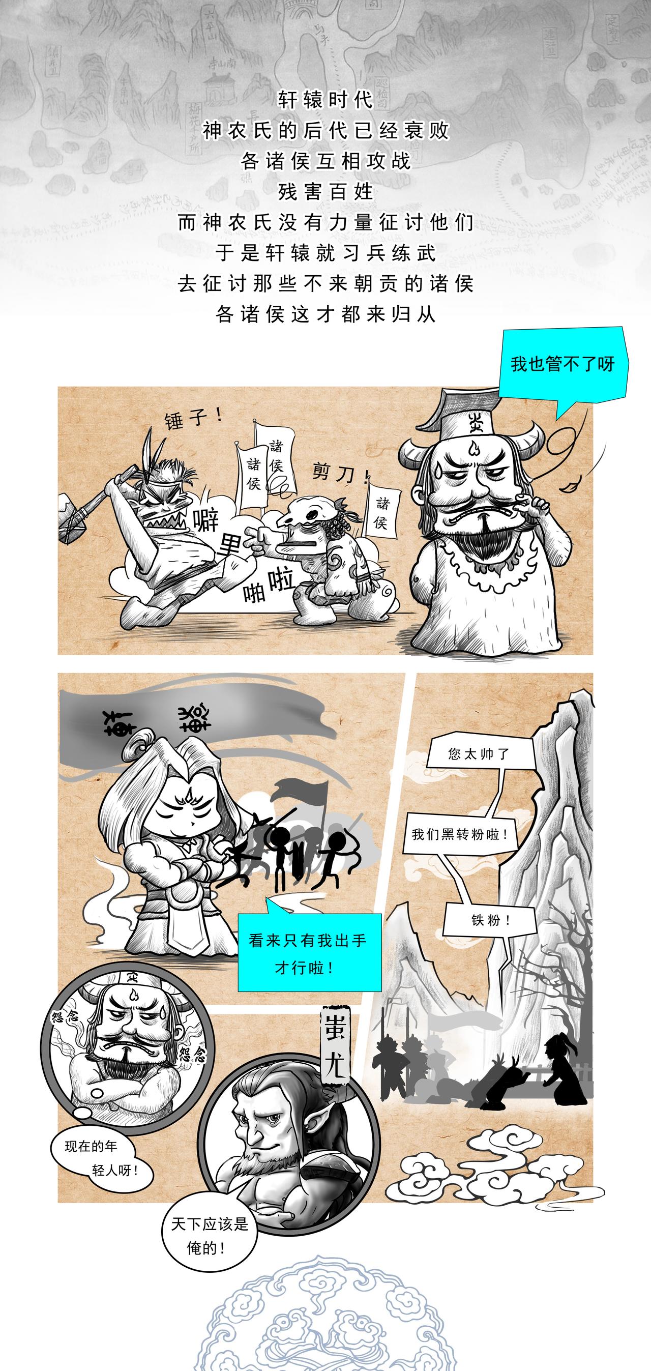 第1篇 五帝本纪之黄帝-第1话