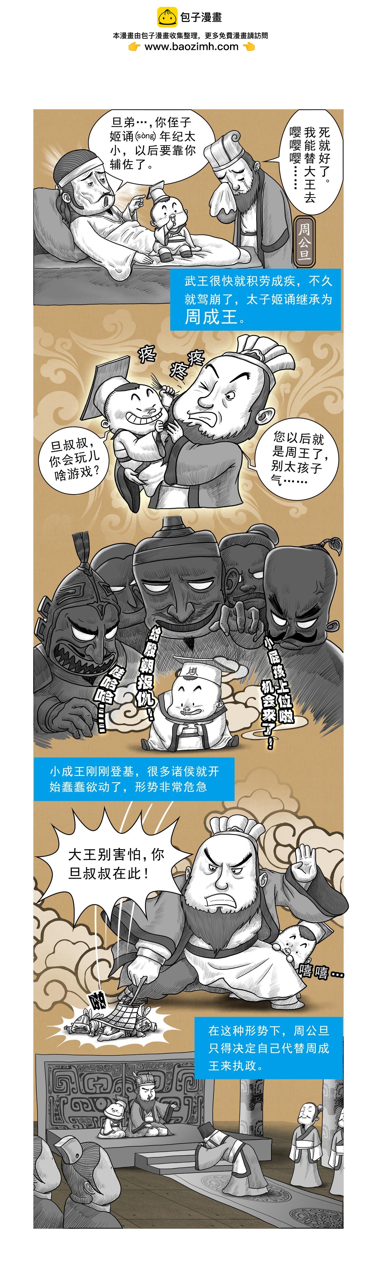 第13篇《周本纪之二 周公》-第13话