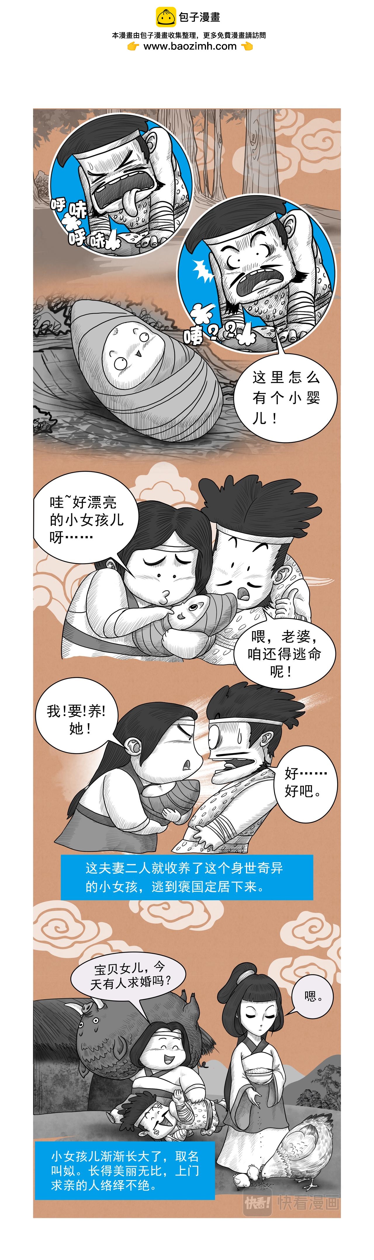 第15篇《周本纪之四 （下）》-第15话