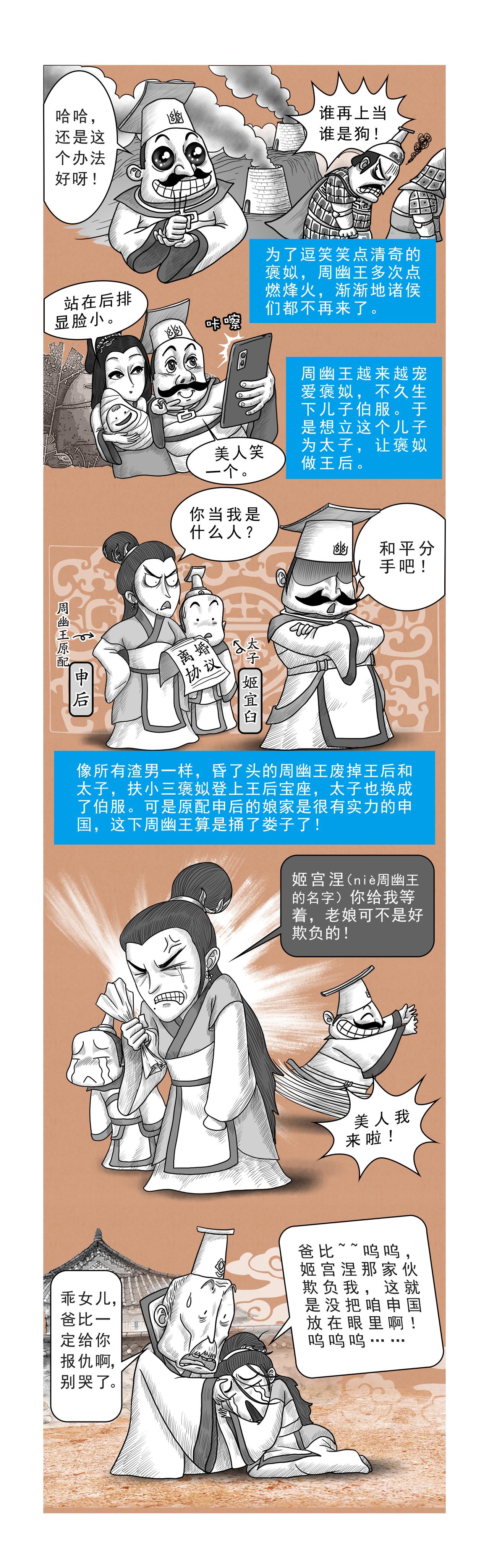 第15篇《周本纪之四 （下）》-第15话