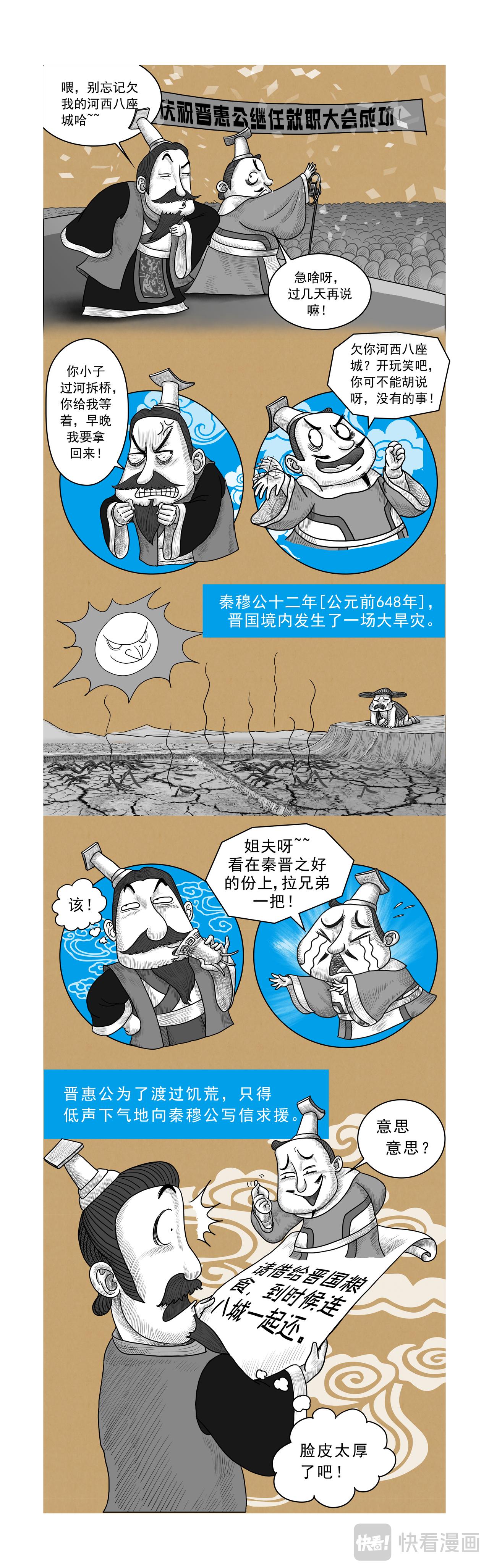 画史记第2季 秦本纪2-第17话