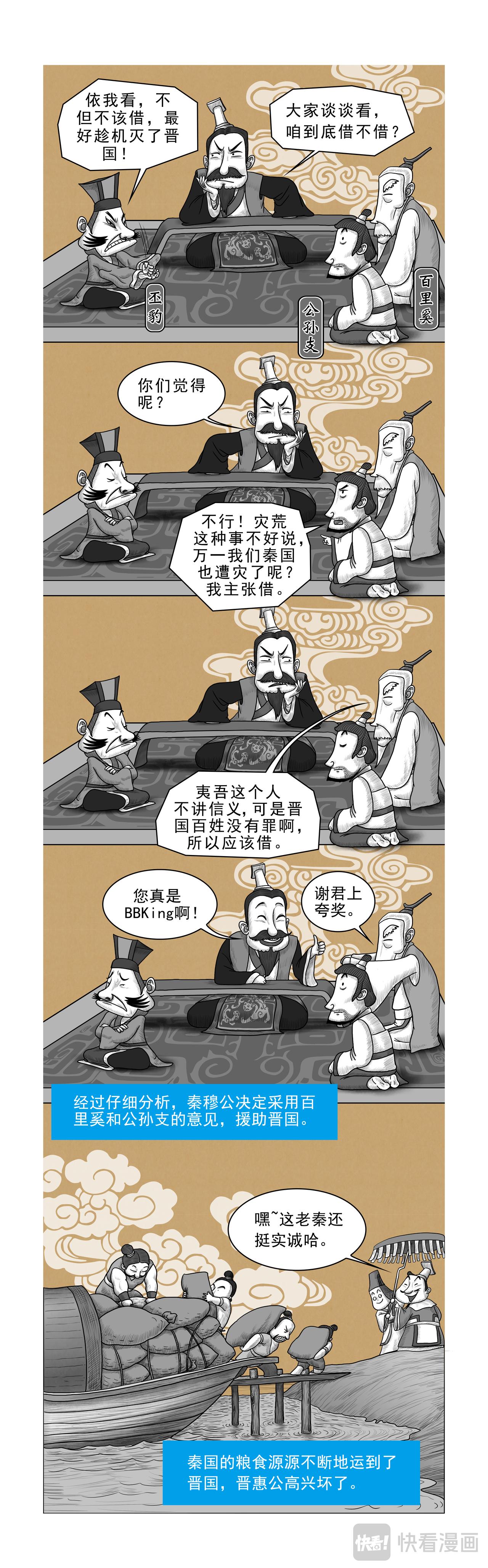 画史记第2季 秦本纪2-第17话