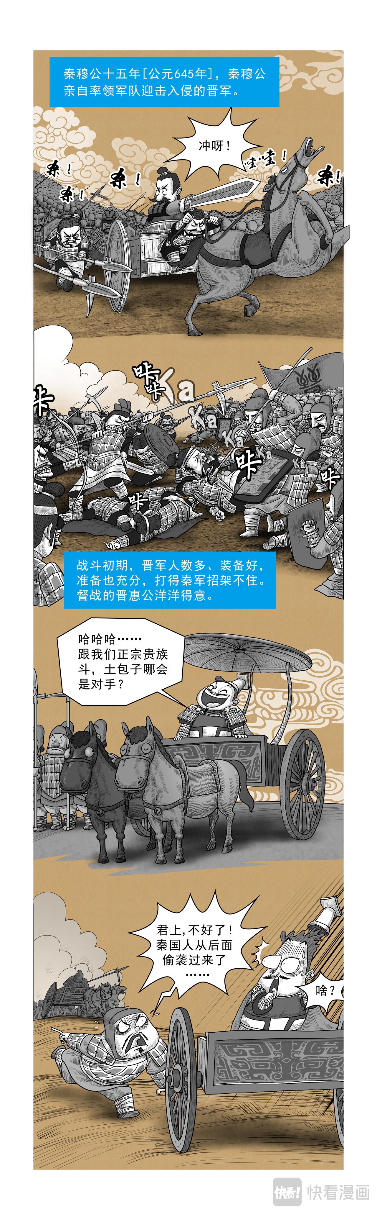 画史记第2季 秦本纪2-第17话