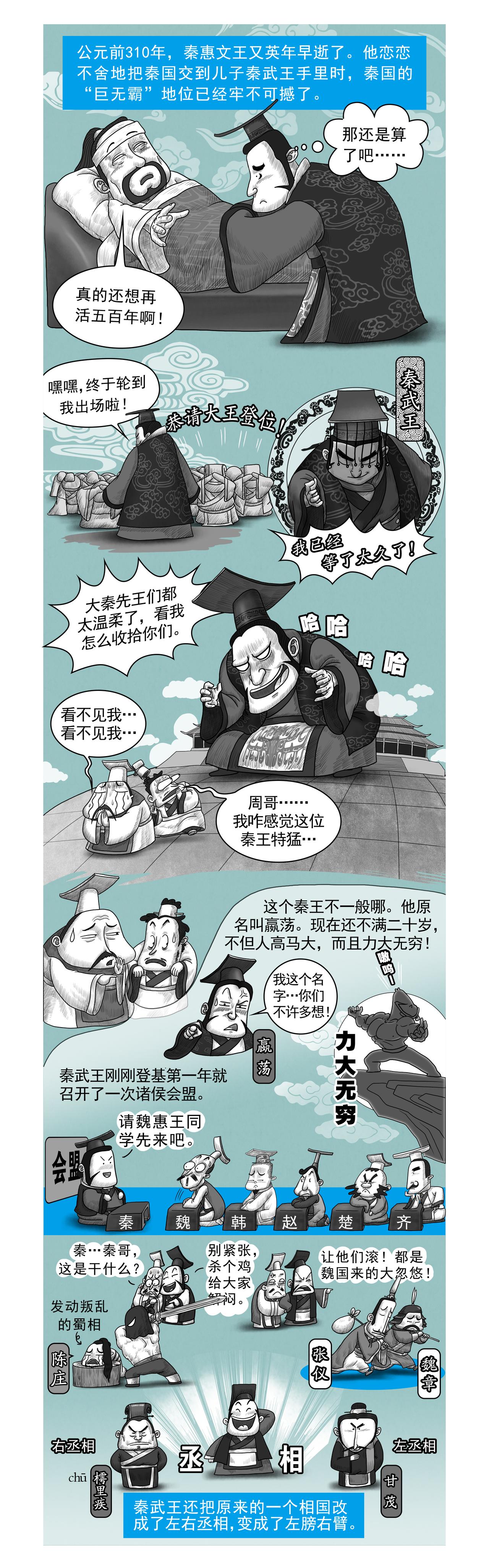 画史记第2季 秦本纪4-第19话