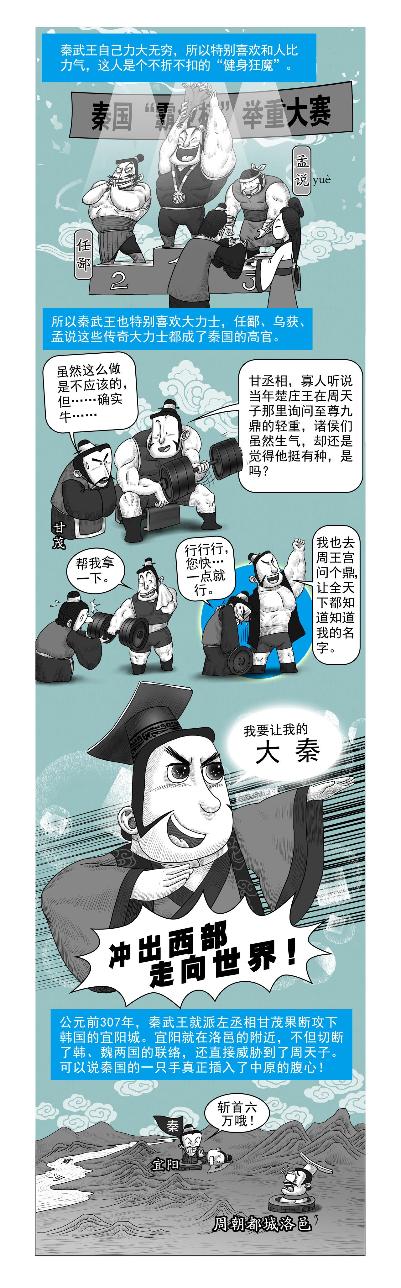 画史记第2季 秦本纪4-第19话