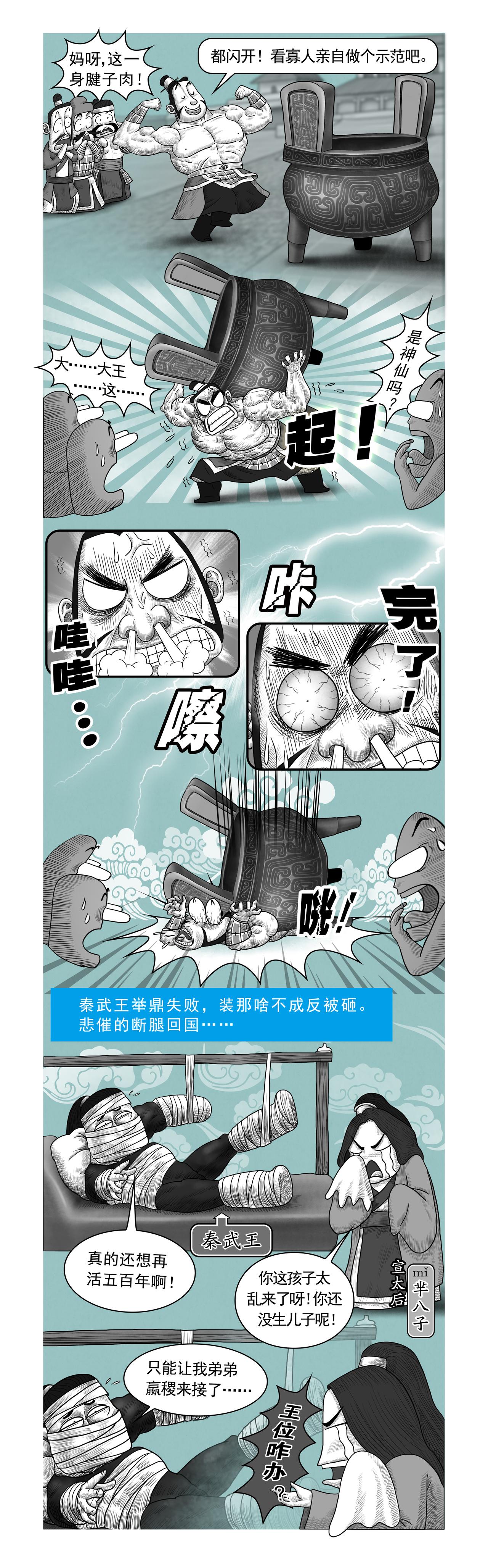 画史记第2季 秦本纪4-第19话