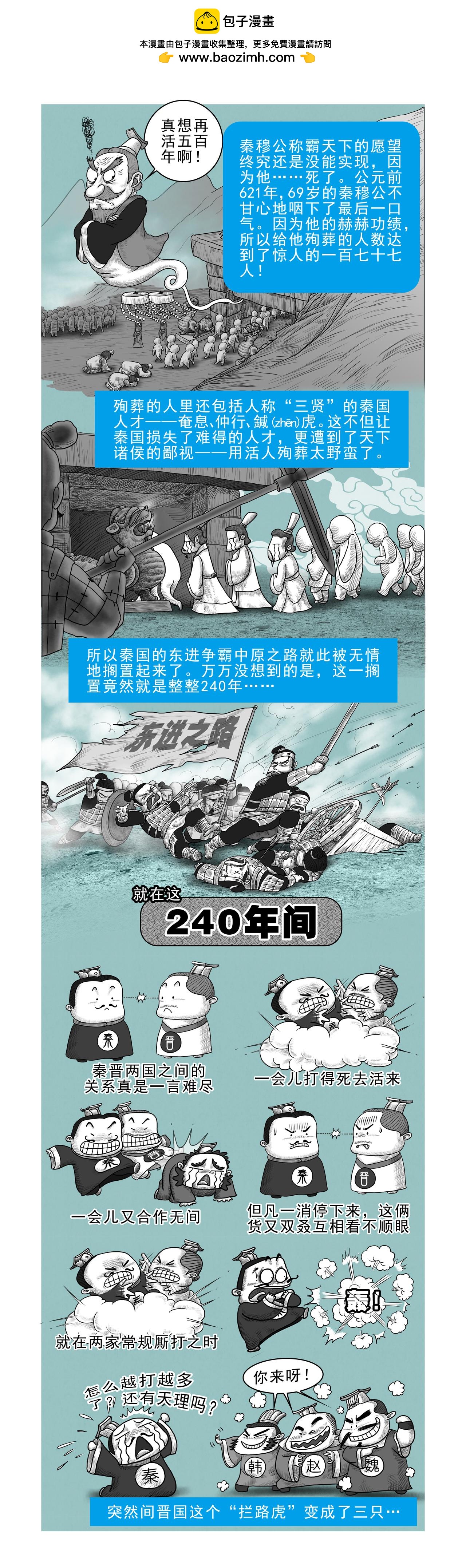 画史记第2季 秦本纪4-第19话