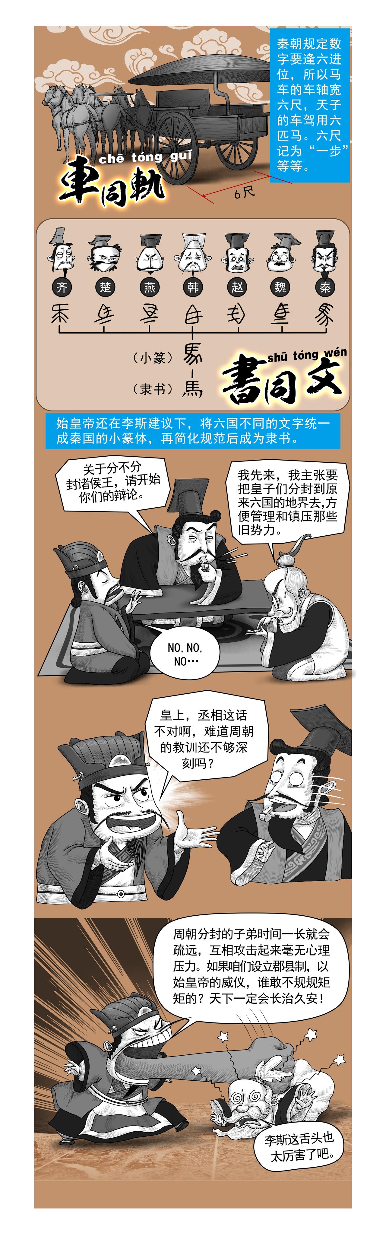 画史记第2季 秦始皇本纪2-第21话