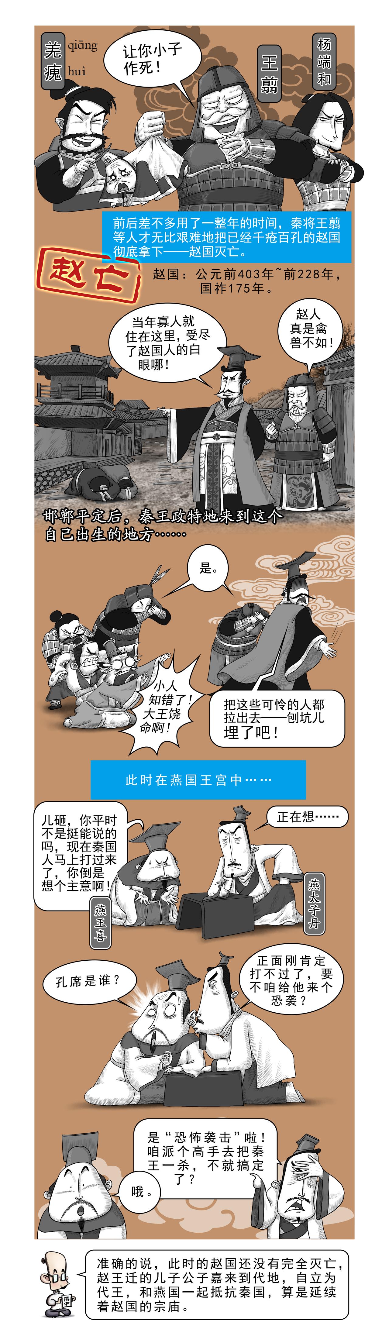 画史记第2季 秦始皇本纪2-第21话