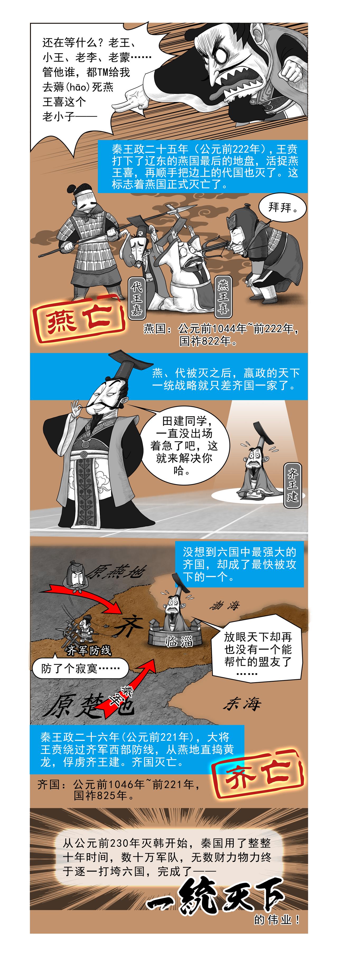 画史记第2季 秦始皇本纪2-第21话