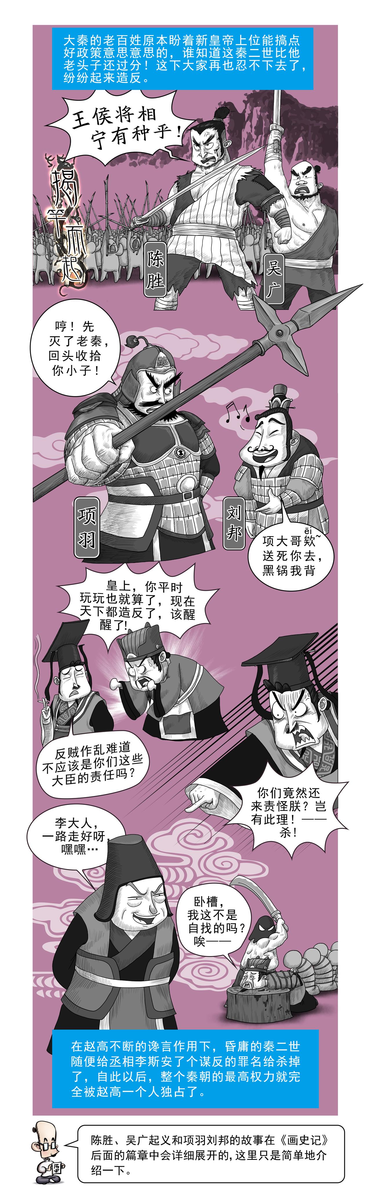 画史记第2季 秦始皇本纪4-第23话