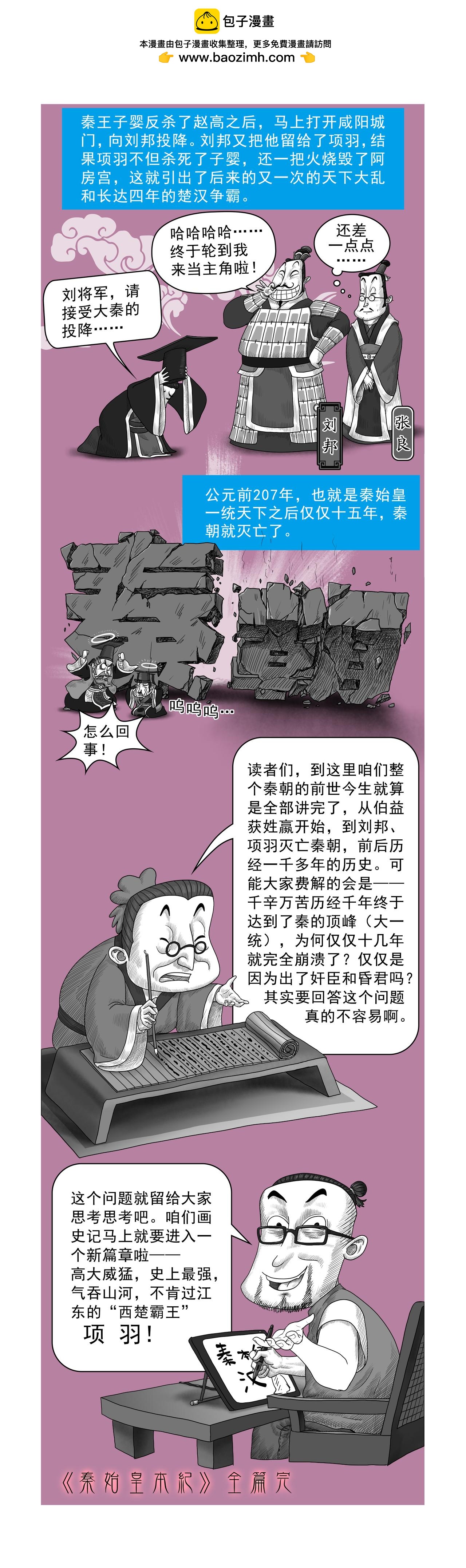 画史记第2季 秦始皇本纪4-第23话