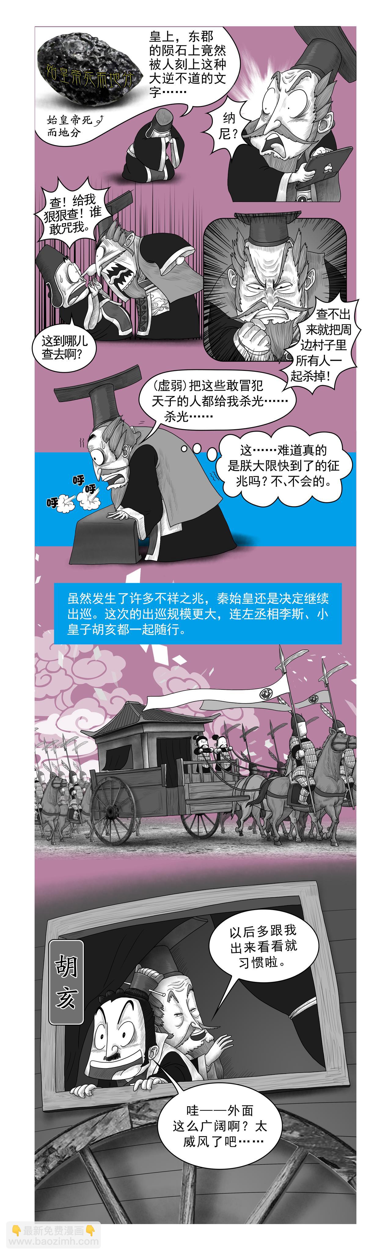 画史记第2季 秦始皇本纪4-第23话