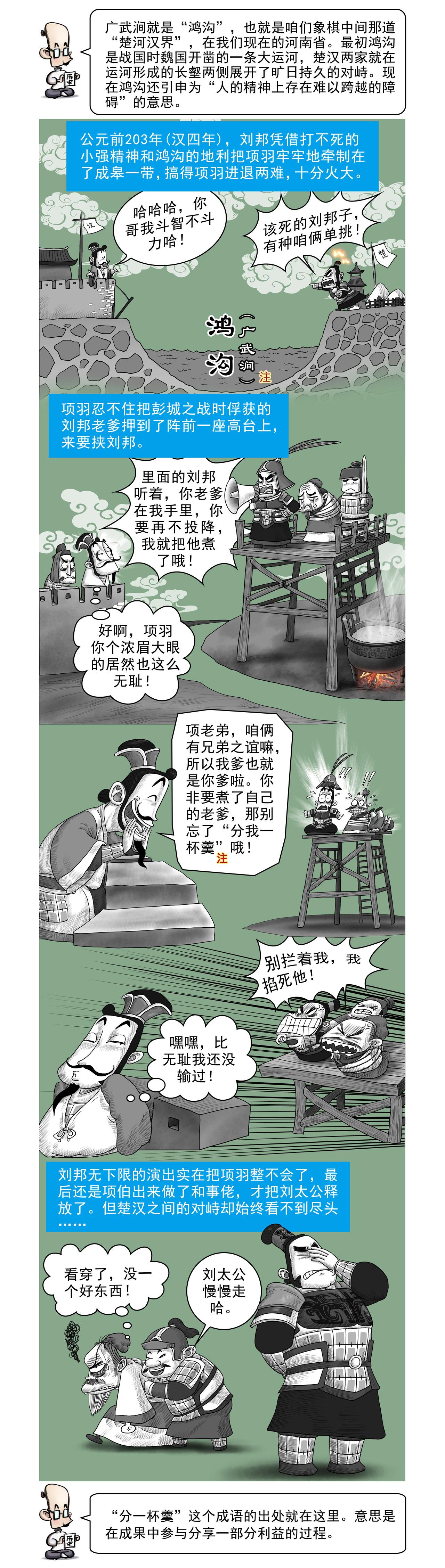 画史记第2季 项羽本纪4-第27话