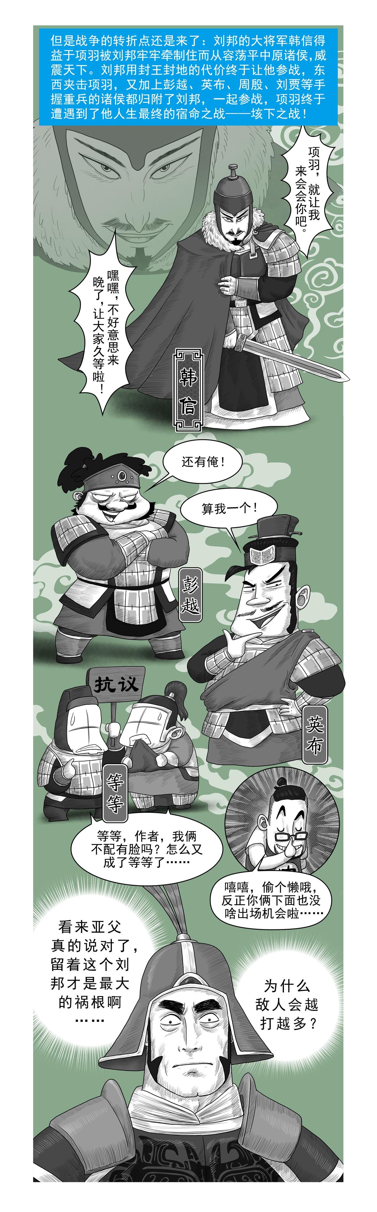 画史记第2季 项羽本纪4-第27话