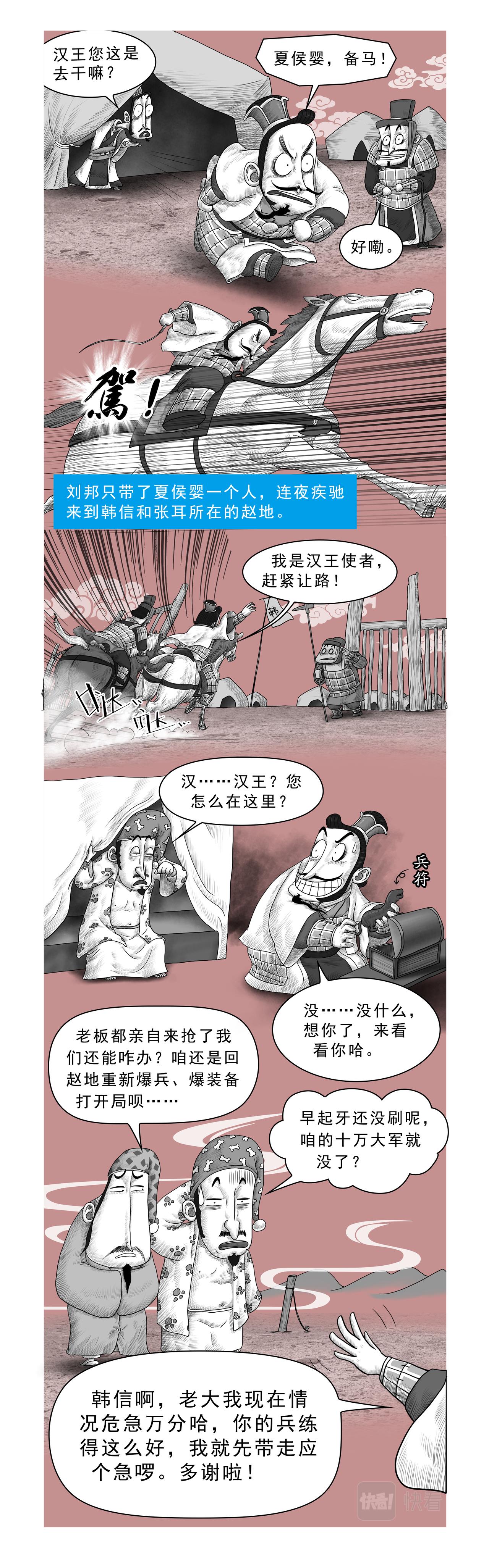 画史记第2季 高祖本纪2-第29话