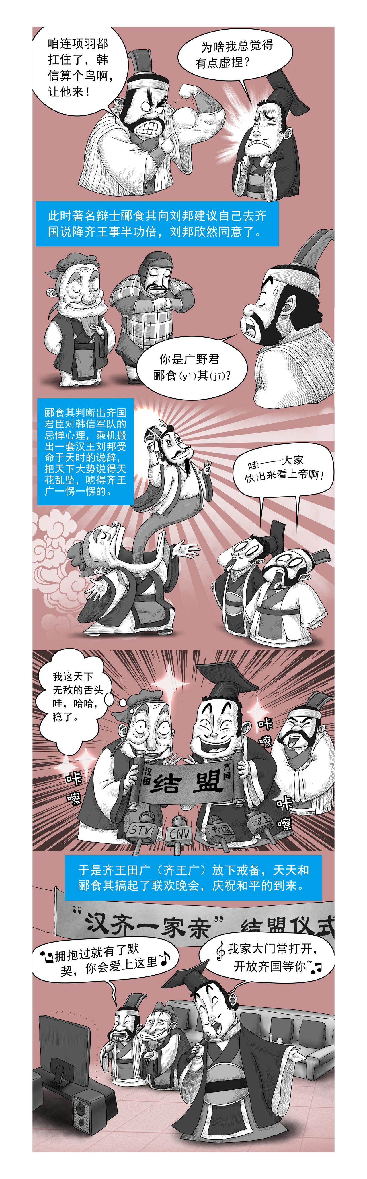 画史记第2季 高祖本纪2-第29话