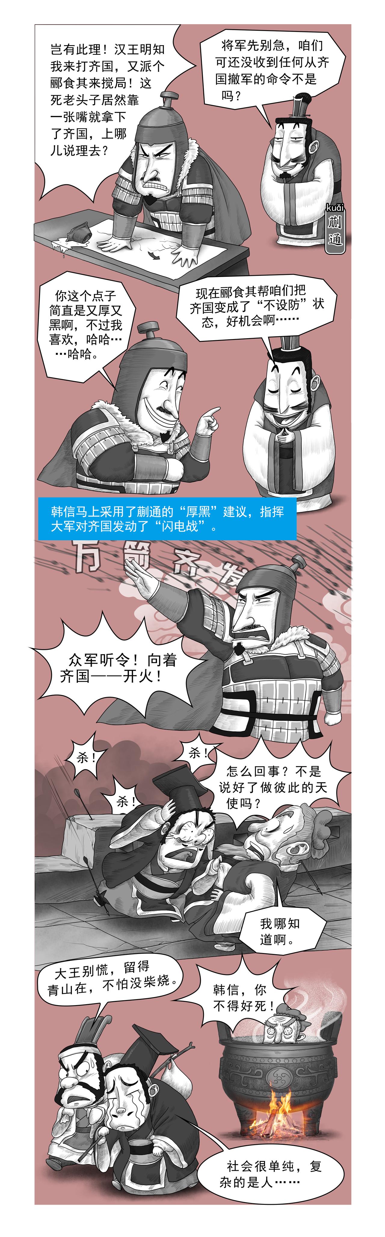 画史记第2季 高祖本纪2-第29话