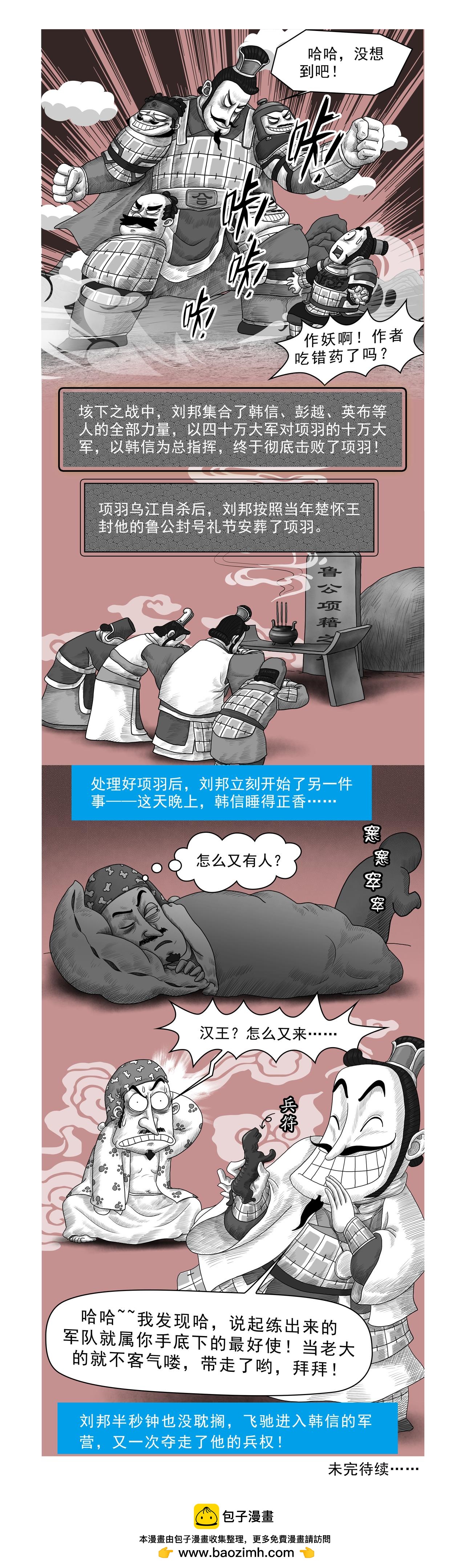 画史记第2季 高祖本纪2-第29话