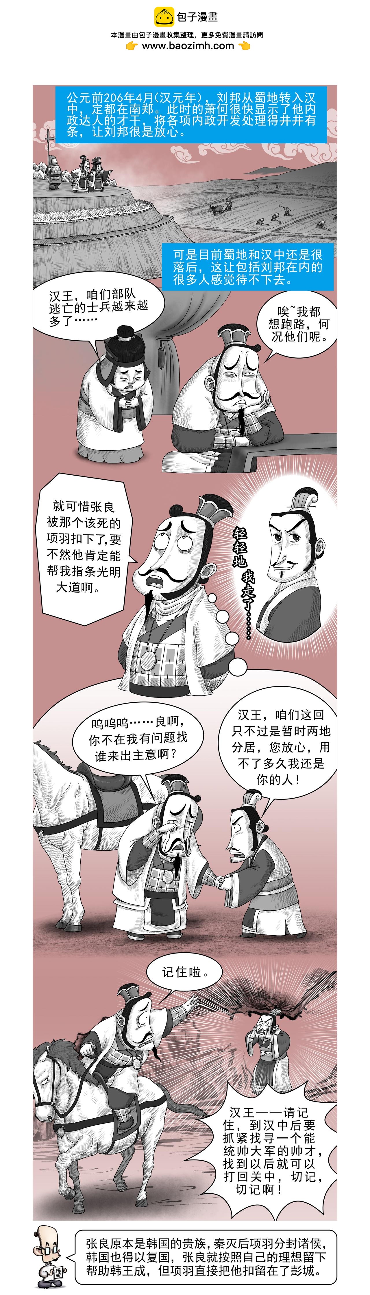 画史记第2季 高祖本纪2-第29话