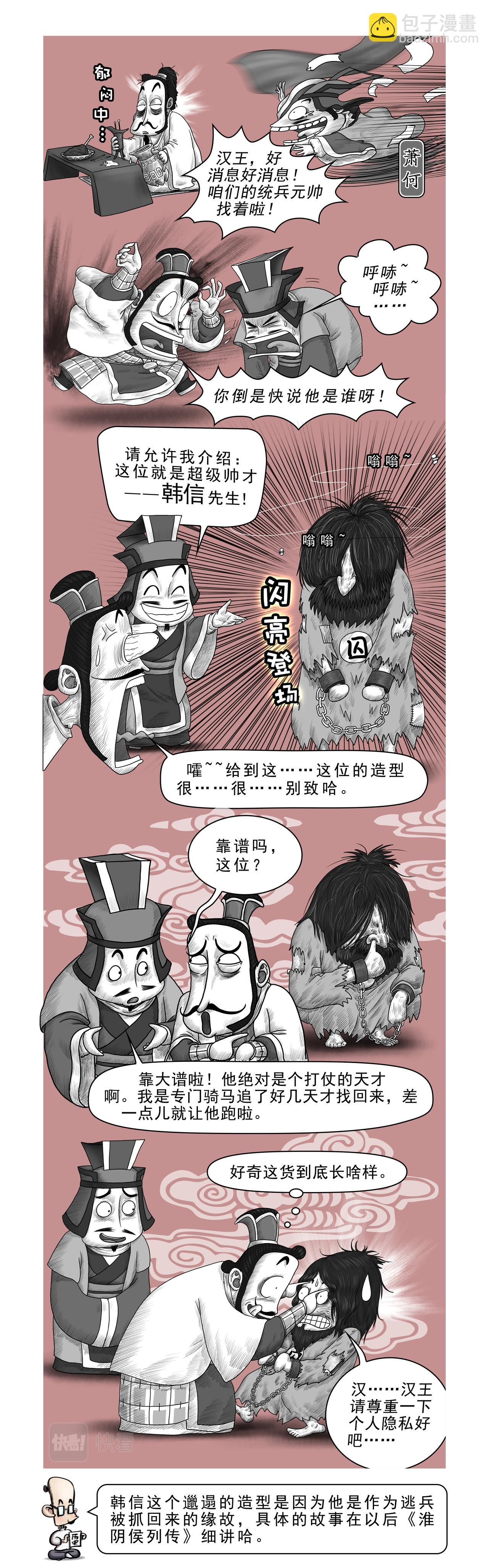 画史记第2季 高祖本纪2-第29话