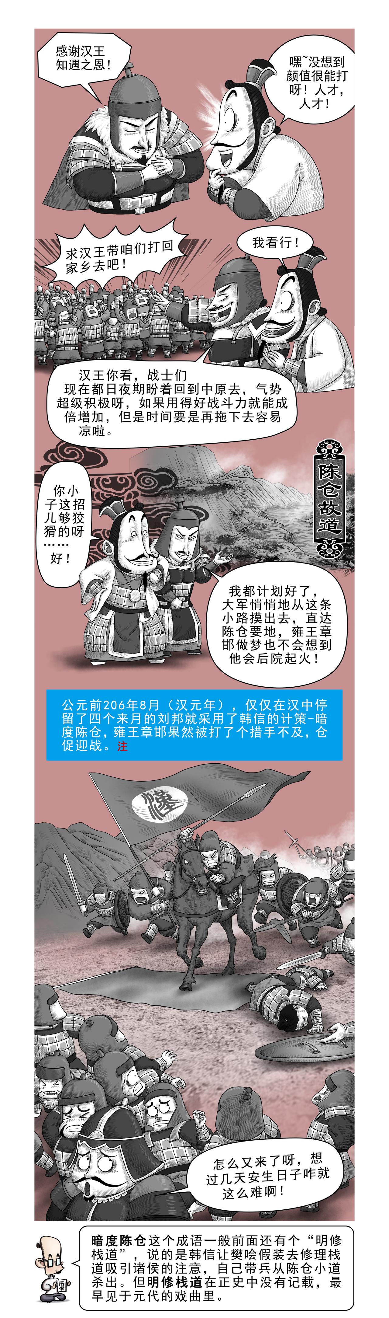 画史记第2季 高祖本纪2-第29话