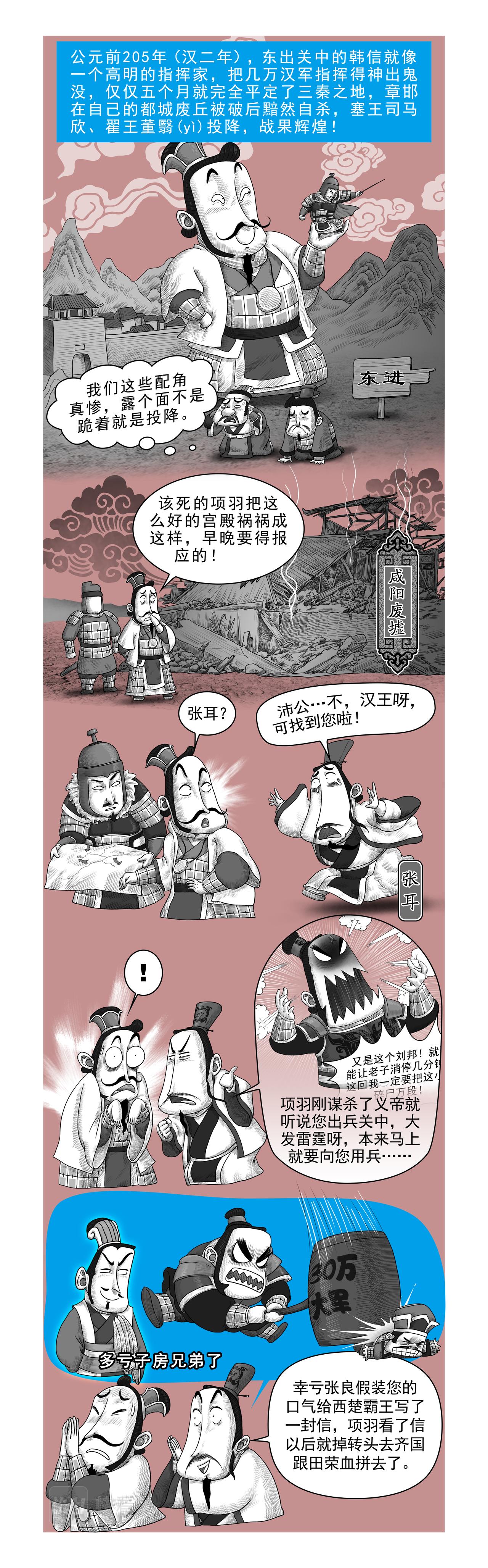 画史记第2季 高祖本纪2-第29话