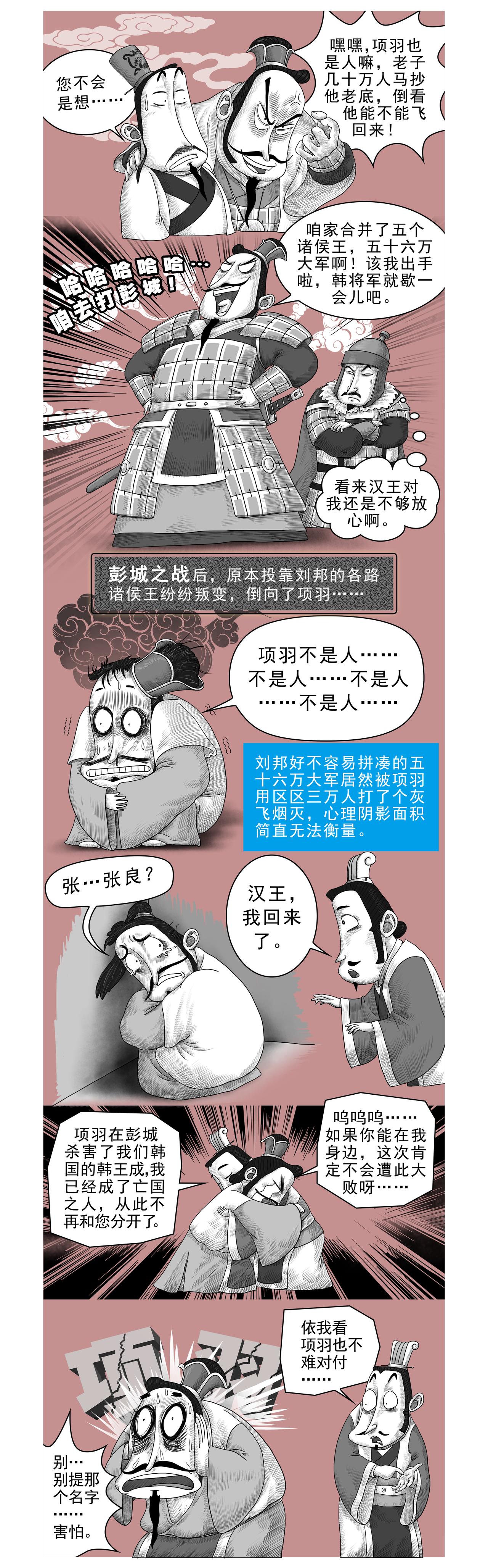 画史记第2季 高祖本纪2-第29话