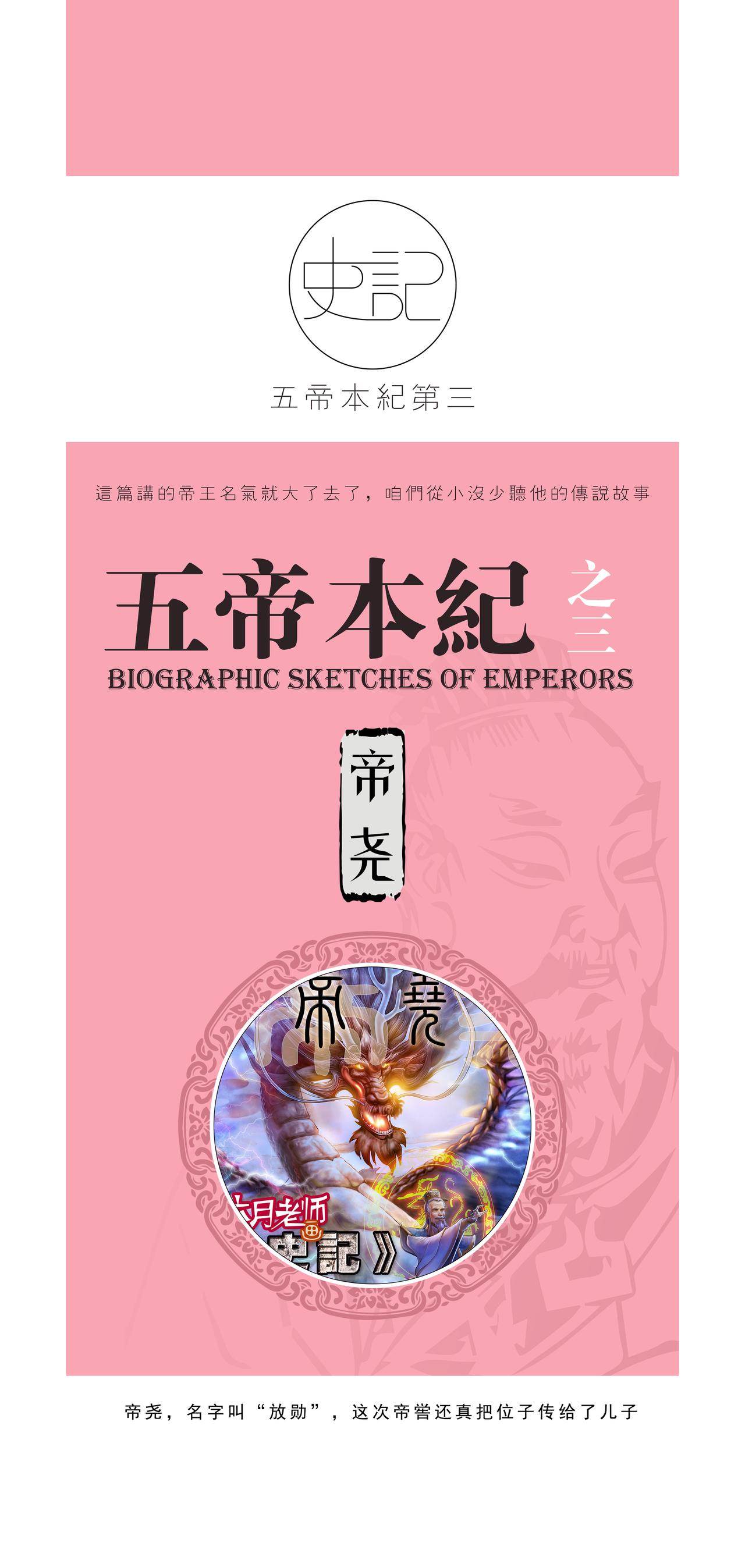 第3篇 五帝本纪之帝尧-第3话