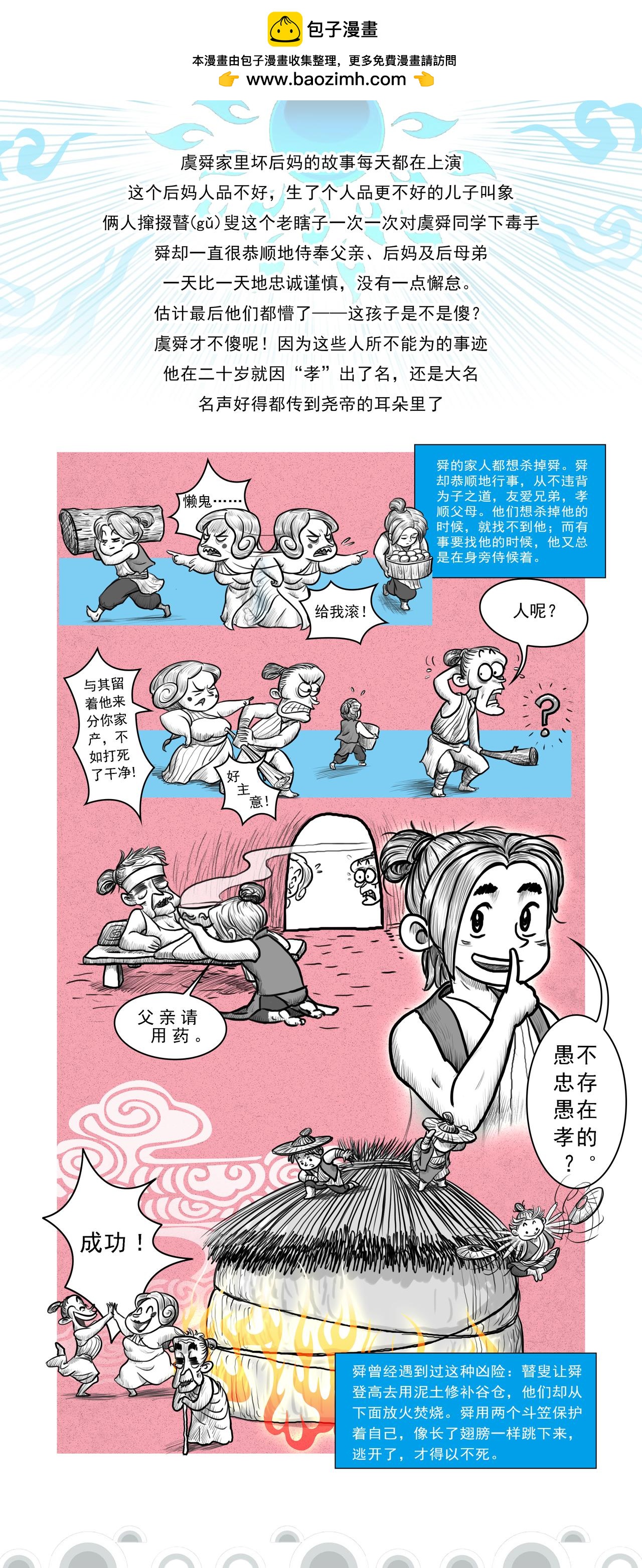 第3篇 五帝本纪之帝尧-第3话