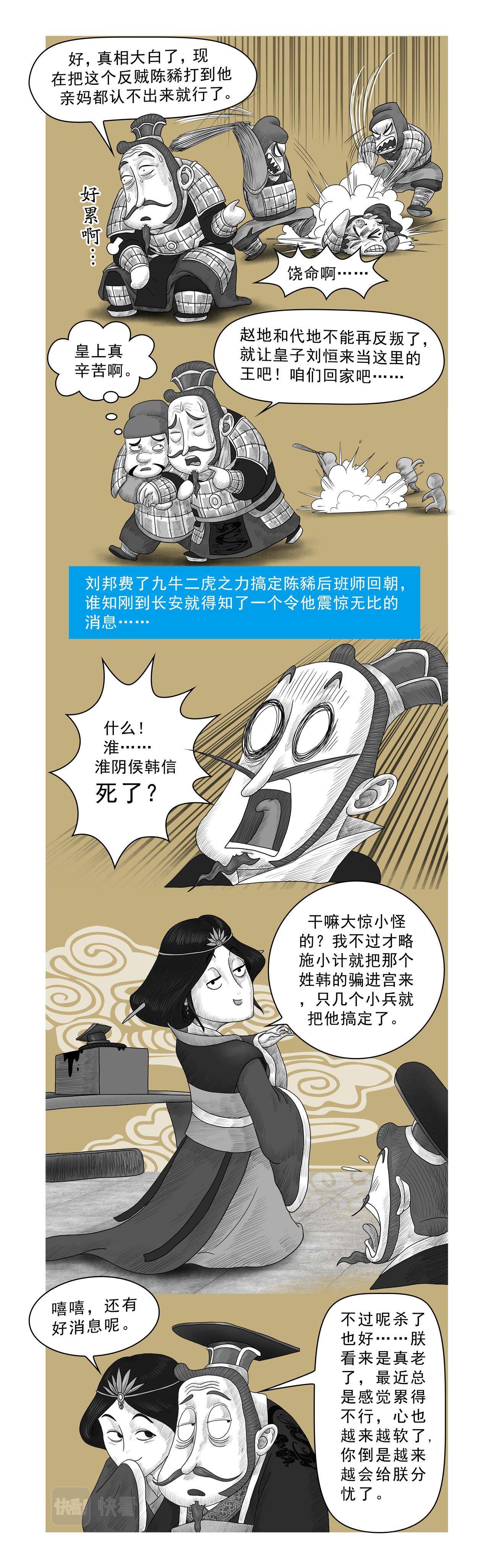 画史记第2季 高祖本纪4-第31话