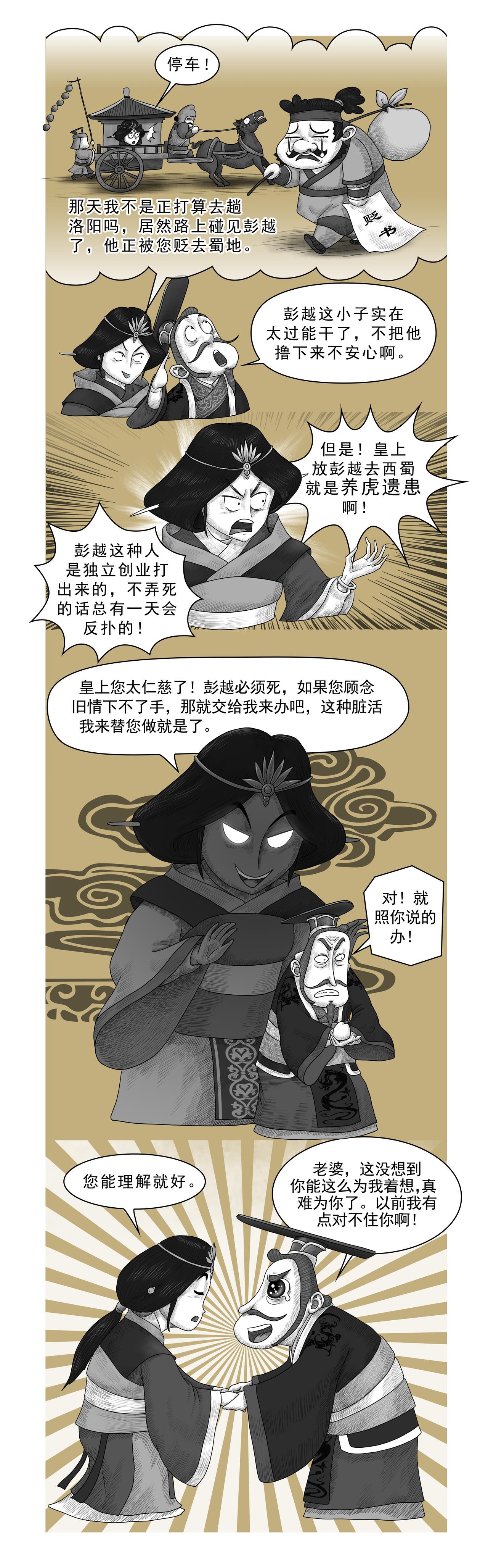 画史记第2季 高祖本纪4-第31话