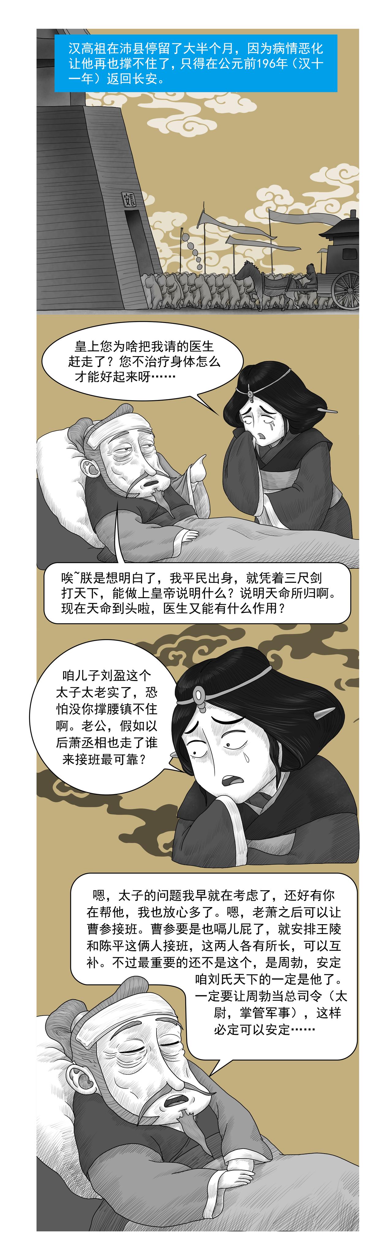 画史记第2季 高祖本纪4-第31话